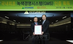 친환경 선도기업 현대건설, 녹색경영시스템 시범인증