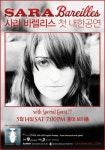 사라 바렐리스, 5월14일 첫 내한공연