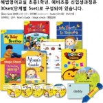 해법영어교실, 초등1학년.예비초등 신입생과정 회원모집!