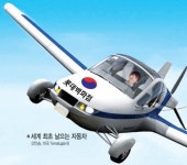 날으는 자동차 