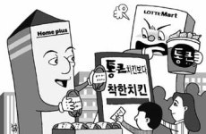 [지금 경제계에선]홈플러스 ‘…착한 치킨’ 문구에 롯데마트 “통큰 무단도용” 발끈