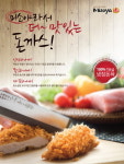 일식 프랜차이즈 브랜드 미소야, 강남역에 직영점 오픈
