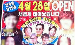 ‘무한도전’팀 성인 나이트클럽에 단체 출연 논란