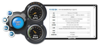 느려진 내 PC, 클릭 한번이면 알 수 있다