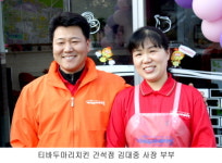 티바두마리치킨, 맛에 반해 고객에서 치킨사장으로 변신! 매출 대박!