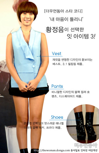 [더우먼동아 스타 코디] ‘내 마음이 들리니’  황정음이 선택한 잇 아이템 3!