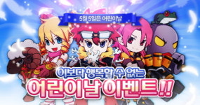 위메이드, 젬파이터와 함께 즐거운 어린이날 되세요