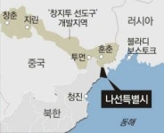 [단독]中 광산-기계-호텔 등 68개 기업… 北 나선市에 5735억원 투자