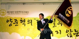 이사장님 된 양신 “제2 인생도 전력질주”