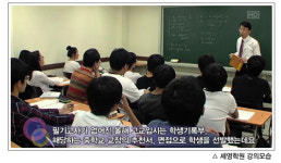 [중학전문 교육기관 세영학원] 일류대학에 진학하고 싶다면 중학교육에 철저하라!