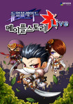 넥슨모바일, 메이플스토리 Live SKT 출시