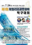 [부산/경남]패밀리외과병원배 탁구대회, 24일 금정실내체육관서 개최