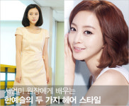 [더우먼동아 스타 헤어] 서언미 원장에게 배우는 한예슬의 두 가지 헤어 스타일
