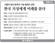 [알립니다]한국 지성에게 미래를 묻다
