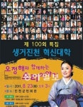 [충북]충북 진천군 평생학습프로그램 ‘생거진천 혁신대학’ 오늘 100회째
