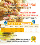 [치킨창업] 건강치킨의 일대혁명! 와이와이치킨의 성공전략!