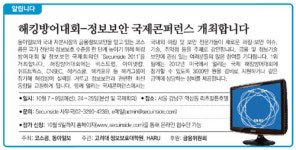 [알립니다]해킹방어대회-정보보안 국제 콘퍼런스 개최합니다