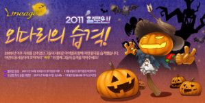 리니지, 2011 할로윈!! 외다리의 습격 이벤트 실시