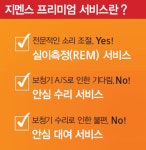 지멘스 보청기 제품도 프리미엄! 서비스도 프리미엄!