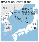 목선 탄 9명 5일간 750km ‘탈북 항해’… 北주민들 청진→日 탈출
