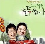 ‘엄마가 칼을 사오셨는데’ 컬투쇼 사연에 뒤집어진 인터넷!