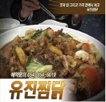 [2012 맛있는 밥상-안동맛집] 지나칠 수 없는 안동찜닭의 매력 “유진찜닭”