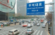 무역 1조 달러 기념… 서울 강남에 ‘무역대로’