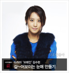 [더우먼동아 스타 뷰티] 드라마 ‘브레인’ 김수현 길~어보이는 눈매 만들기