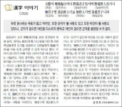 [한자 이야기]<1324>부등이 양지편소하나 將爲君子焉이며 將爲野人焉이니…