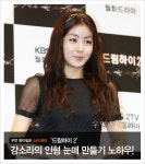 [우먼 동아일보 스타 뷰티] ‘드림하이 2’ 강소라의 인형 눈매 만들기 노하우!