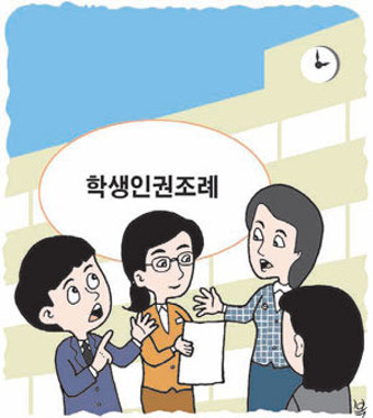 [신나는 공부/School Diary]서울학생인권조례 고교생 생각은? “하아, 어렵다…”