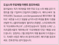 [Beauty]도심서 즐기는 스파, 여기자 4인의 4색 체험