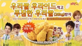 BHC치킨, 우리 쌀 시리즈 3탄! ‘우리쌀 후라이드 출시’