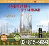 강남보다 임대 수익률이 높은 대림역 신세계 로제리움 2차 분양을 잡아라