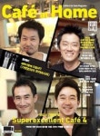 신개념 홈카페 리빙 매거진, ‘카페엣홈’