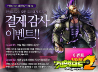 겟앰프드 2, 신학기 맞이 업데이트 실시