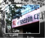 [2012 백세건강인터뷰 - 이범식 약사] 식생활 조절, 적당한 운동으로 질병예방관리