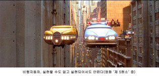 [뉴스줌인] 3억원짜리 하늘을 나는 자동차? 예끼, 꿈 깨쇼!