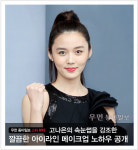 [우먼 동아일보 스타 뷰티] 고나은의 속눈썹을 강조한 깔끔한 아이라인 메이크업 노하우 공개