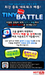 핫독 스튜디오, 네트워크 배틀 게임 타이니 배틀 테스트 실시