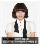 [우먼 동아일보 스타 헤어] 러블리한 볼륨 단발, 강성연의 5살 어려보이는 헤어 스타일링 팁!
