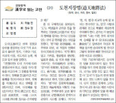 [김원중의 한자로 읽는 고전]<31>도천지장법(道天地將法)