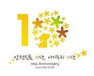창립 10주년 아이누리한의원, 21호 해운대점 개원