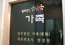 [2012 변호사법률상담] 고객을 건강한 사회구성원으로 거듭나도록 도와주는 가족법 전문 엄경천 변호사