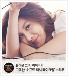 [우먼 동아일보 스타 뷰티] 돌아온 그녀, 아이비의 그윽한 ‘소프트 섹시 메이크업’ 노하우