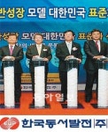 [2012 Korea Top Brand Award]한국동서발전, 중소기업 기술지원해 경쟁력 높여