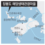 [인천/경기]인천 장봉도, 해양생태관광 마을로 거듭난다