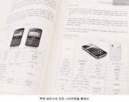 [서평] 스마트폰에 관한 모든 것, 이 안에 다 있다