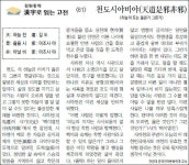 [김원중의 한자로 읽는 고전]<61>천도시야비야(天道是邪非邪)