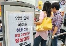 “대형마트 강제휴업 위법” 판결 뒤 첫 일요일 표정